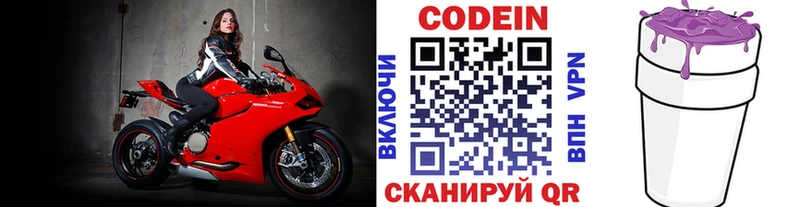 Codein напиток Lean (лин)  Бежецк 